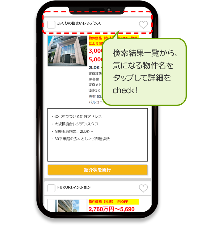 物件を検索する