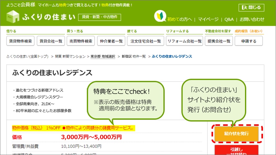 紹介状発行を申請（お問い合せ）する