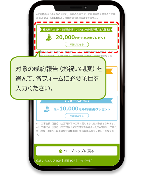 対象のメニューを選択してフォームへ