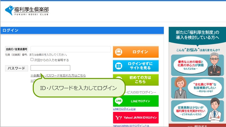 ログイン方法