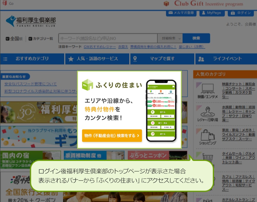 福利トップ