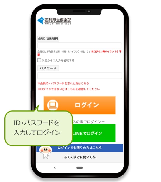 ログイン方法
