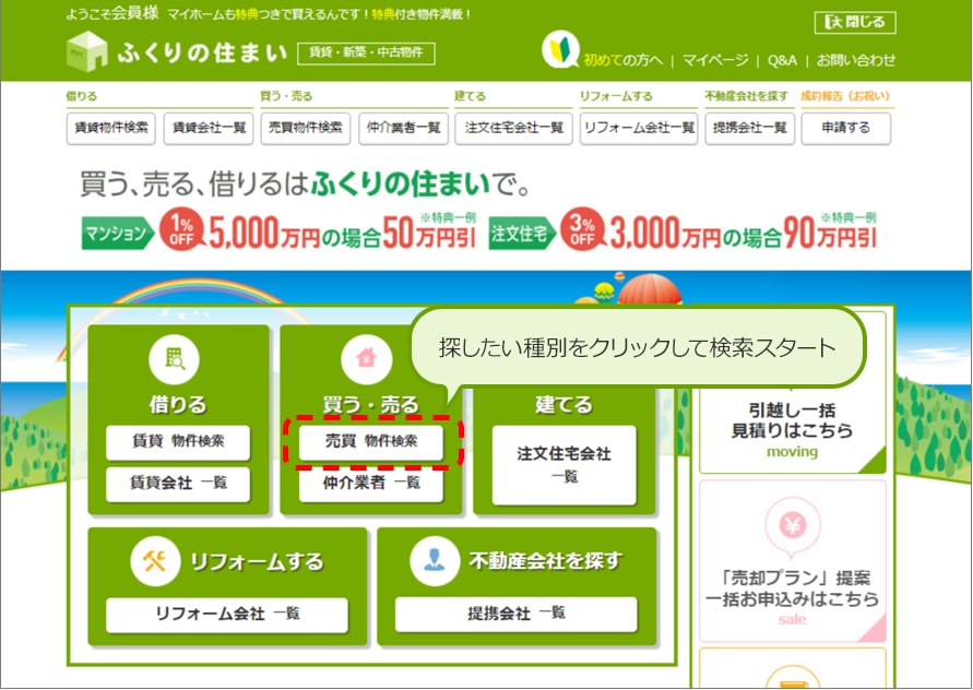 ふくりの住まいトップ