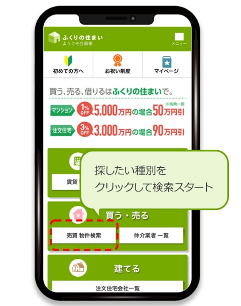 ふくりの住まいトップ