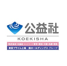 公益社