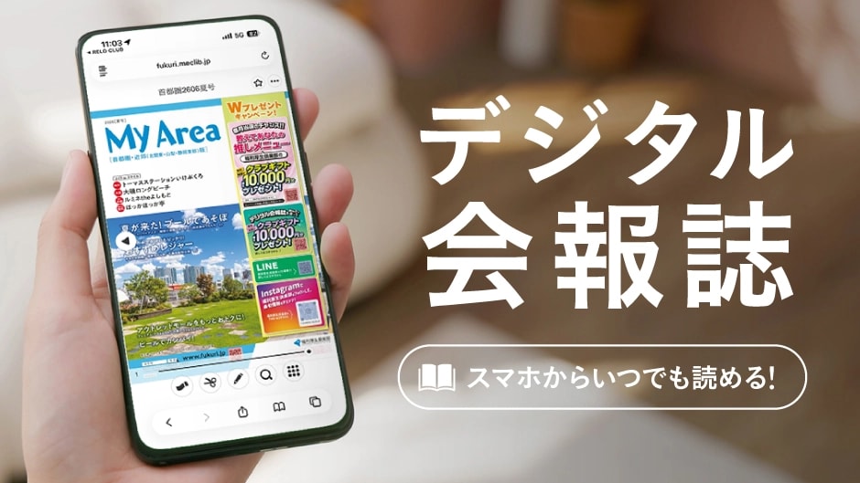 デジタル会報誌